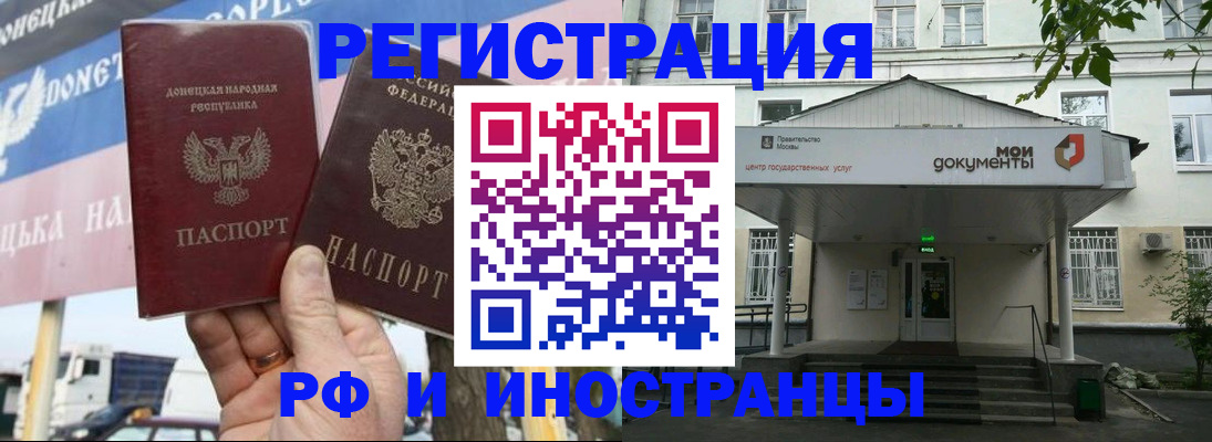 прописка 2025 в Брянске